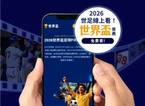 中国亚冬会,代表团颁奖,装备首登央,世界杯下注,2026世界杯,赔率分析,下注技巧,赛事预测